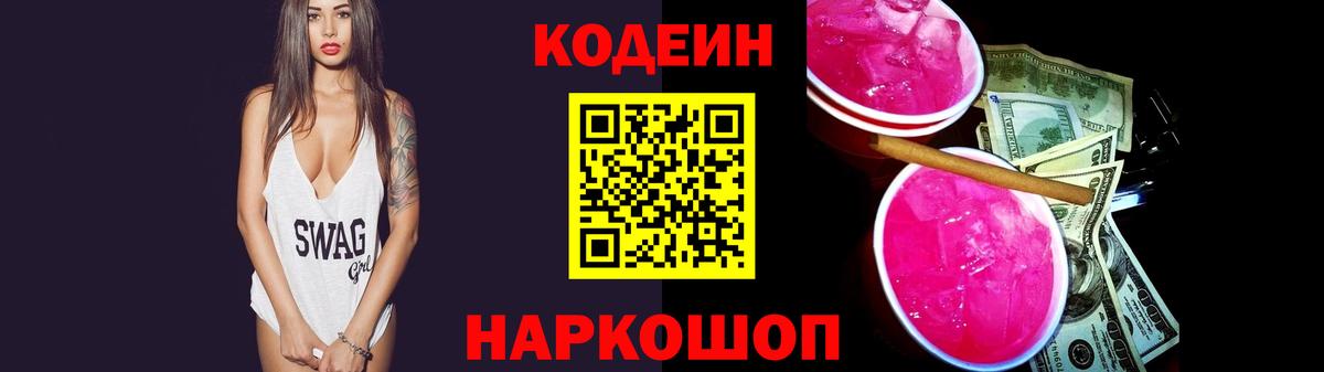 Кодеин напиток Lean (лин) Улан-Удэ