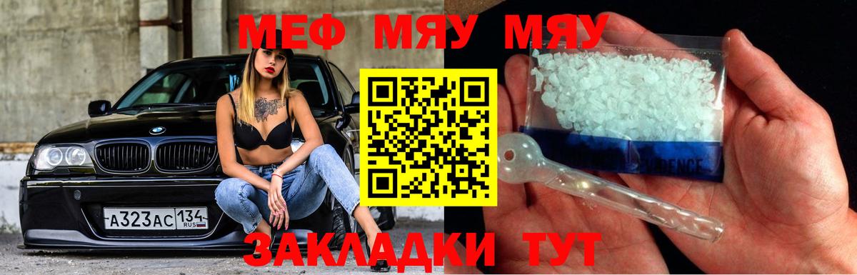 Улан-Удэ  МЕФ мука  МЯУ-МЯУ мука  МЯУ-МЯУ  Вход с VPN 