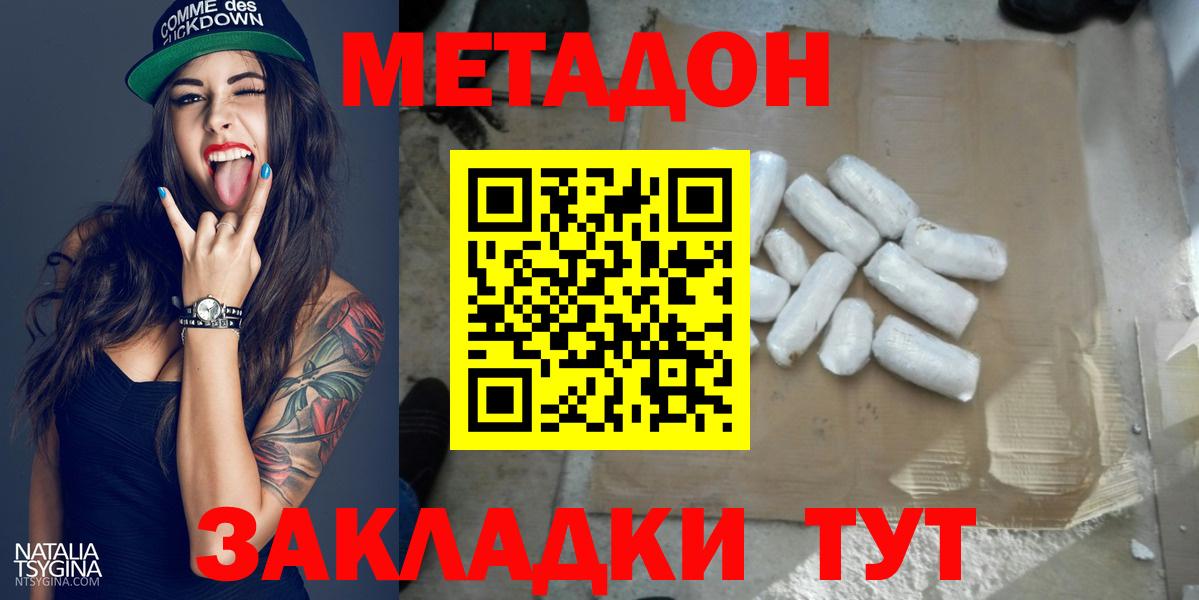 Улан-Удэ  Метадон VHQ  Вход с VPN 